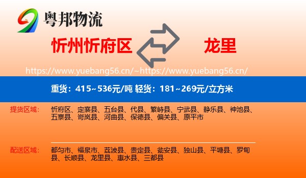 忻州忻府区到龙里县物流