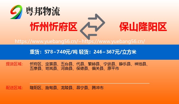 忻州忻府区到隆阳区物流