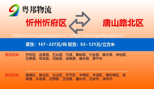 忻州忻府区到路北区物流