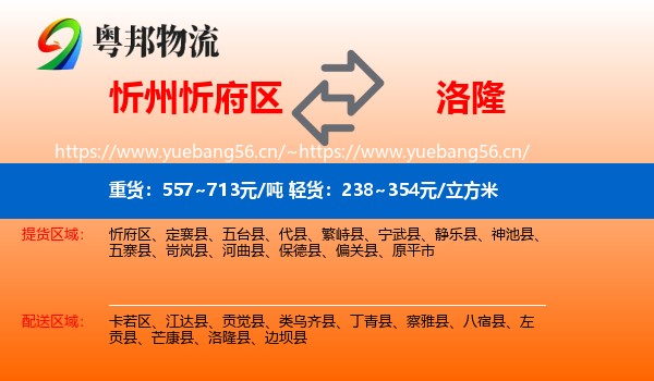 忻州忻府区到洛隆县物流