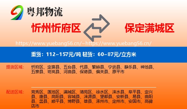 忻州忻府区到满城区物流