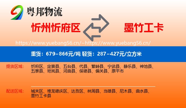 忻州忻府区到墨竹工卡县物流