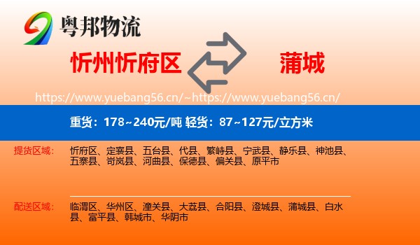 忻州忻府区到蒲城县物流