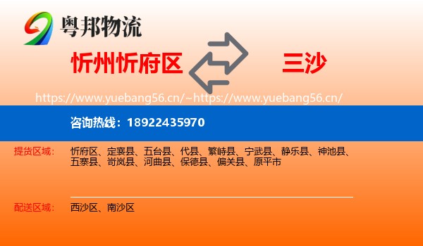 忻州忻府区到三沙物流