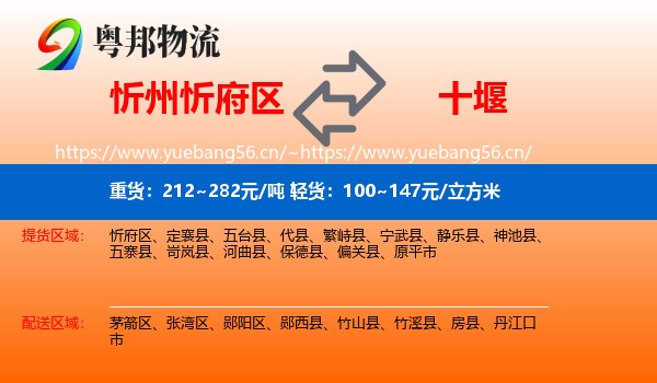 忻州忻府区到十堰物流