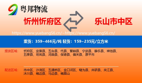 忻州忻府区到市中区物流