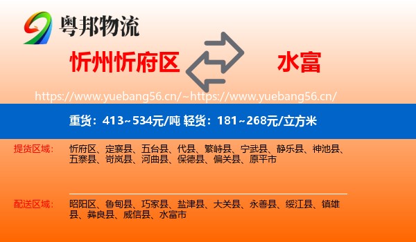 忻州忻府区到水富市物流