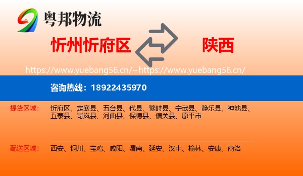 忻州忻府区到陕西物流