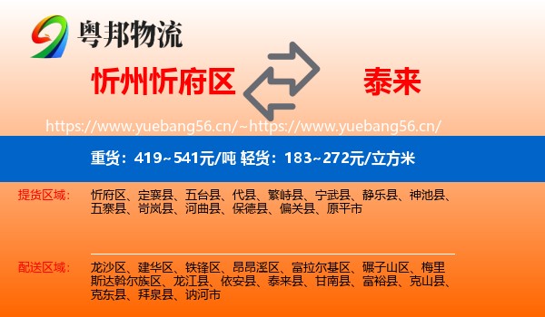 忻州忻府区到泰来县物流