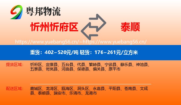 忻州忻府区到泰顺县物流