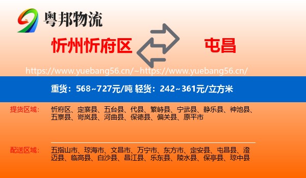 忻州忻府区到屯昌县物流