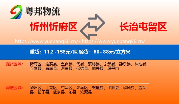 忻州忻府区到屯留区物流