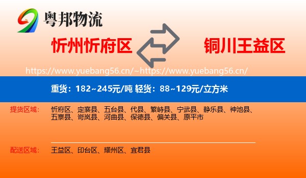 忻州忻府区到王益区物流