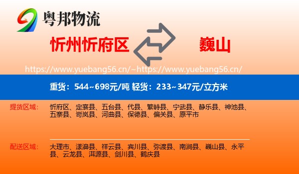 忻州忻府区到巍山县物流