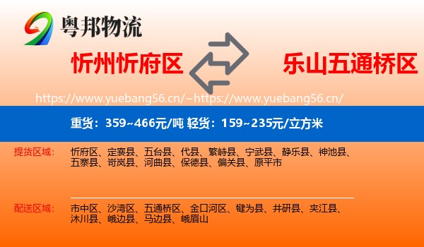 忻州忻府区到五通桥区物流