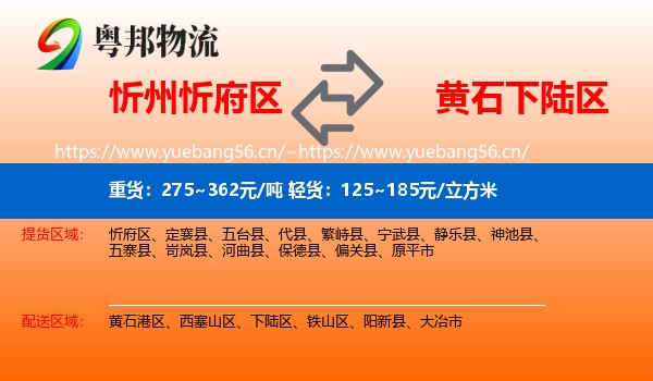 忻州忻府区到下陆区物流