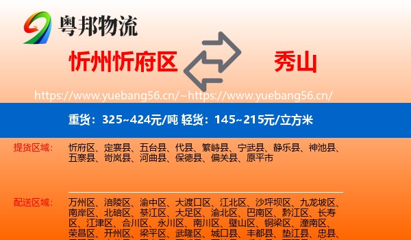 忻州忻府区到秀山县物流