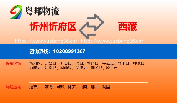 忻州忻府区到西藏物流