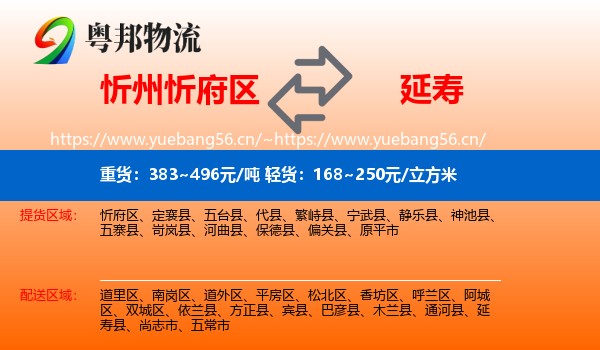 忻州忻府区到延寿县物流