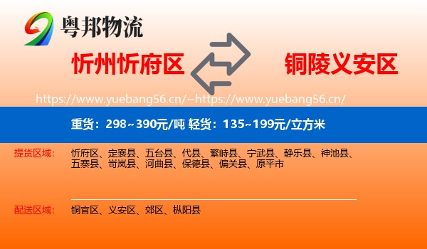 忻州忻府区到义安区物流