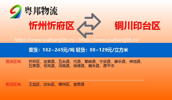 忻州忻府区到印台区物流