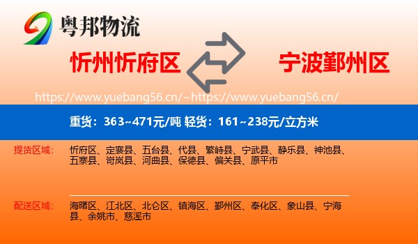 忻州忻府区到鄞州区物流