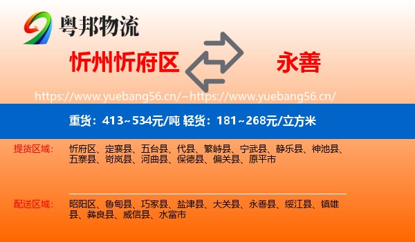 忻州忻府区到永善县物流