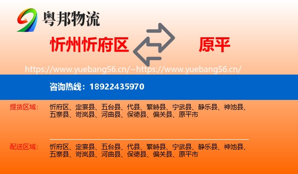 忻州忻府区到原平市物流
