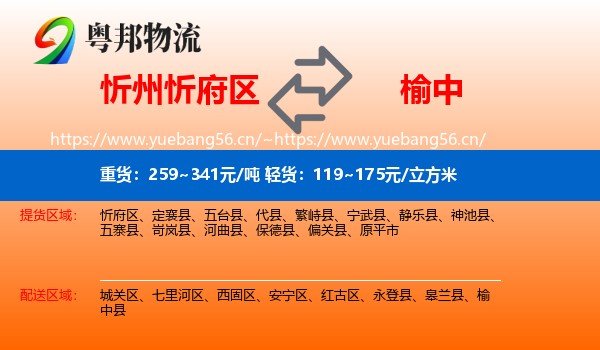 忻州忻府区到榆中县物流