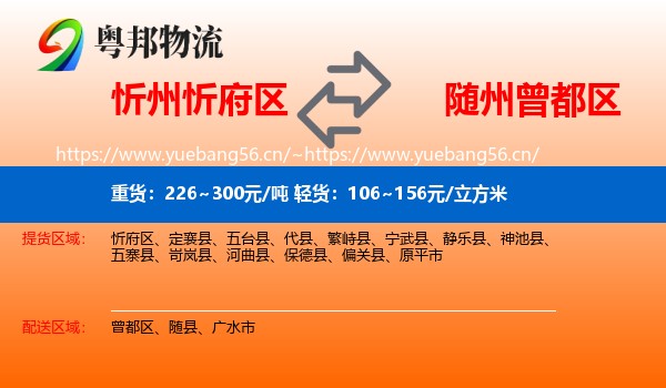 忻州忻府区到曾都区物流