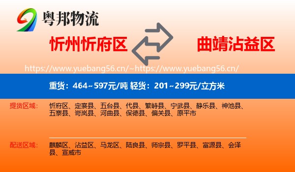 忻州忻府区到沾益区物流