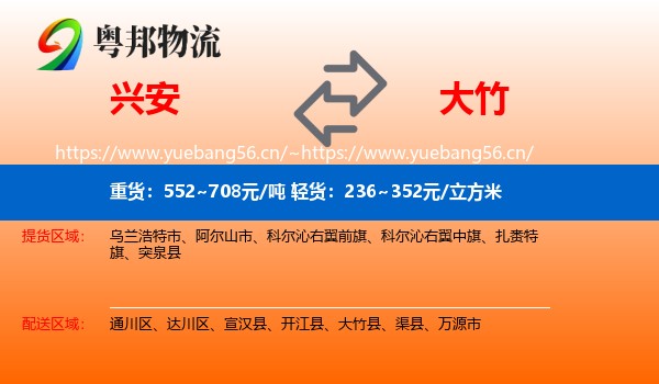 兴安到大竹县物流