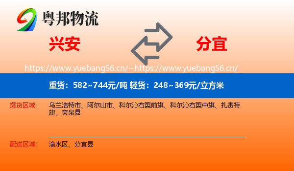兴安到分宜县物流