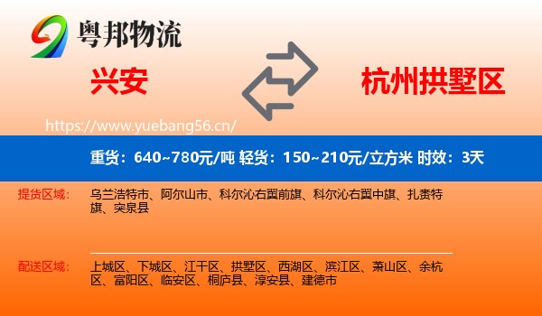 兴安到拱墅区物流专线名片