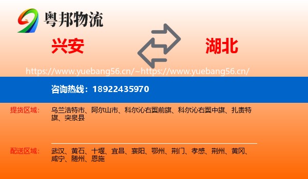 兴安到湖北物流