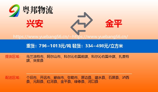 兴安到金平县物流