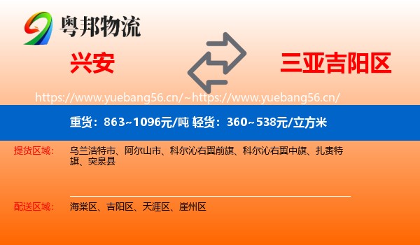 兴安到吉阳区物流