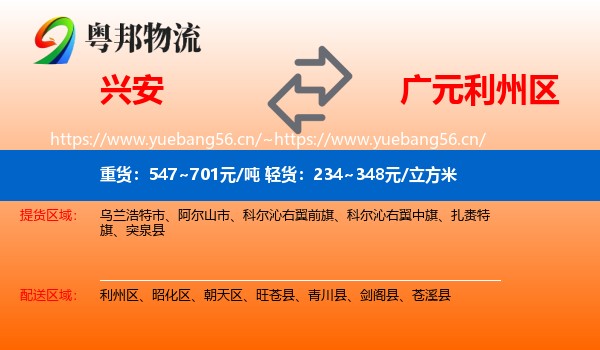兴安到利州区物流