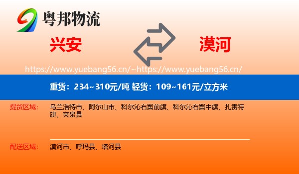 兴安到漠河市物流