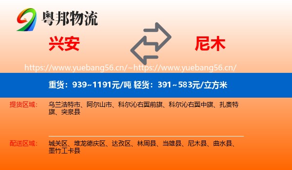 兴安到尼木县物流