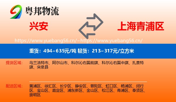 兴安到青浦区物流