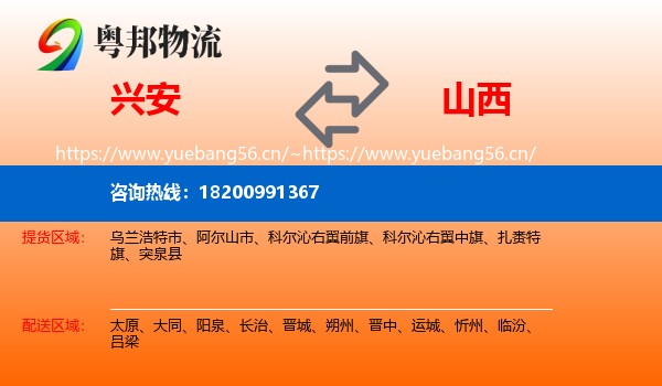 兴安到山西物流