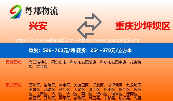 兴安到沙坪坝区物流