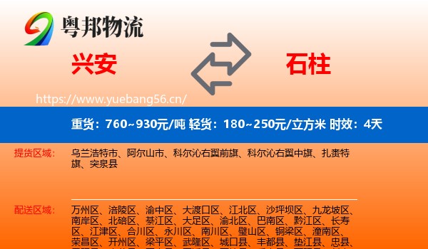 兴安到石柱县物流专线名片