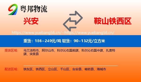 兴安到铁西区物流