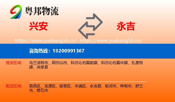 兴安到永吉县物流