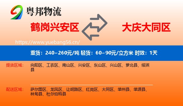 鹤岗兴安区到大同区物流专线名片
