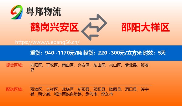 鹤岗兴安区到大祥区物流专线名片