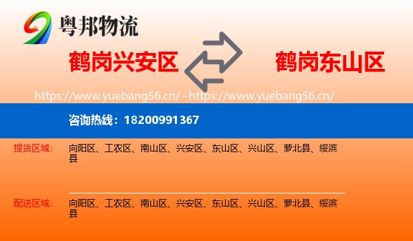 兴安区到东山区物流专线