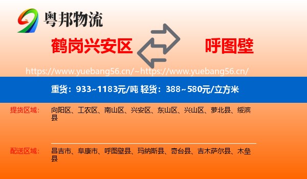 鹤岗兴安区到呼图壁县物流